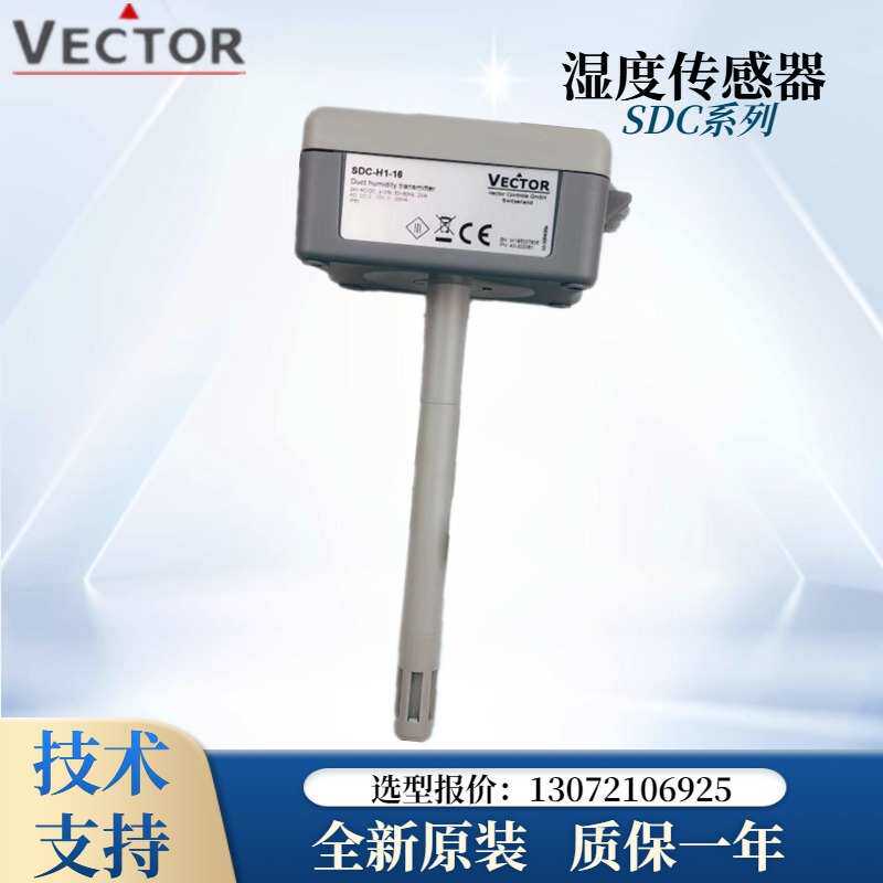 VECTOR伟拓 SDC-H1-16/SDC-H1-08 风管式湿度传感器 湿度变送器