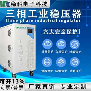 碳刷式45KVA全自动交流稳压器380V转220V415V480V200V进出口调试