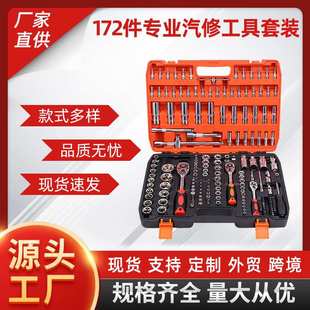 172件套修车五金工具箱批头 套筒修车工具五金 棘轮扳手套装