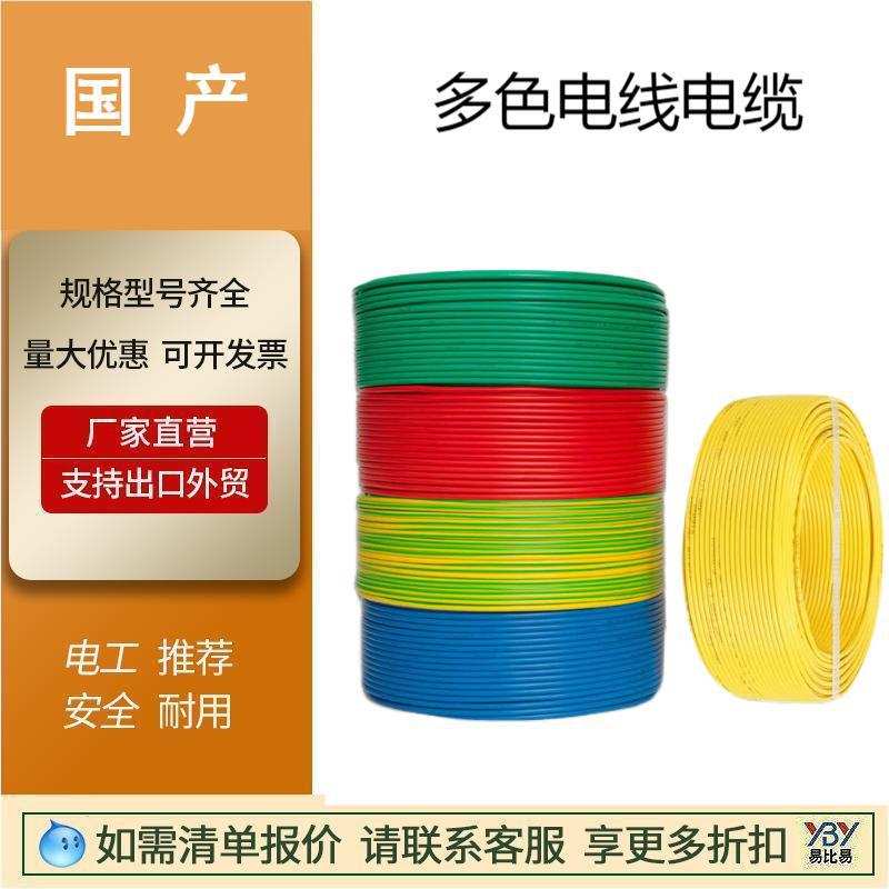 多色电线电缆BVBVR4/6/10/16/25平方国标铜芯单芯单股硬线软线卷