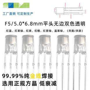 LED灯珠F5平头无边6.8mm高双色led发光二极管直插式 厂家 灯珠封装