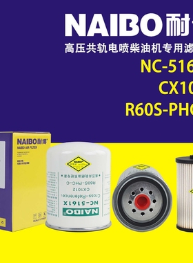 NC-5161X柴滤  CX1012   R60S-PHC-C  CRF1010      2000112