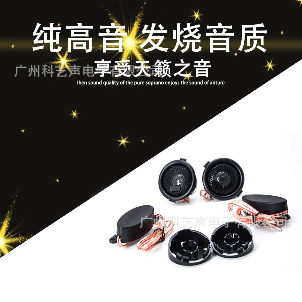 MBQUART M7-01 发烧级汽车高音头 大磁丝膜设计 高性能小高音喇叭