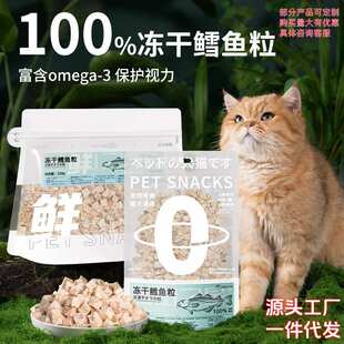 冻干鳕鱼粒猫咪零食冻干猫零食增肥成长发育养高蛋白宠物狗拌粮