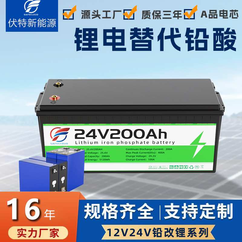 24V200Ah储能锂电池厂家直销锂电替代铅酸电池基站户外24V铅改锂