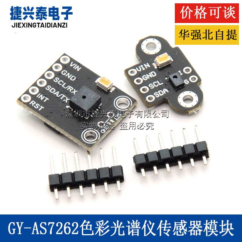 GY-AS7262/7263 AS7341/43可见光红外颜色色彩光谱仪传感器模块