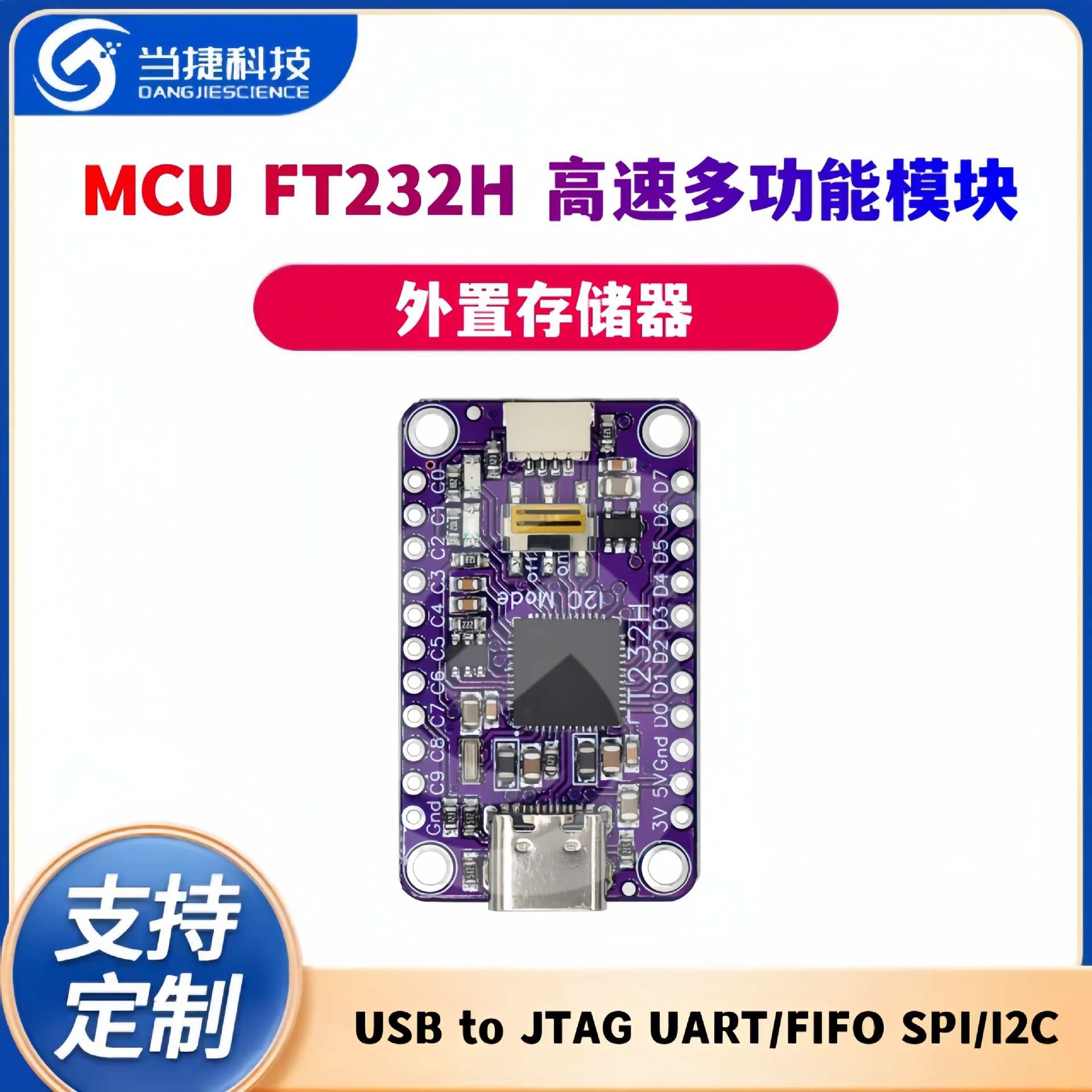 MCU FT232H 高速多功能 USB to JTAG UART/FIFO SPI/I2C 模块