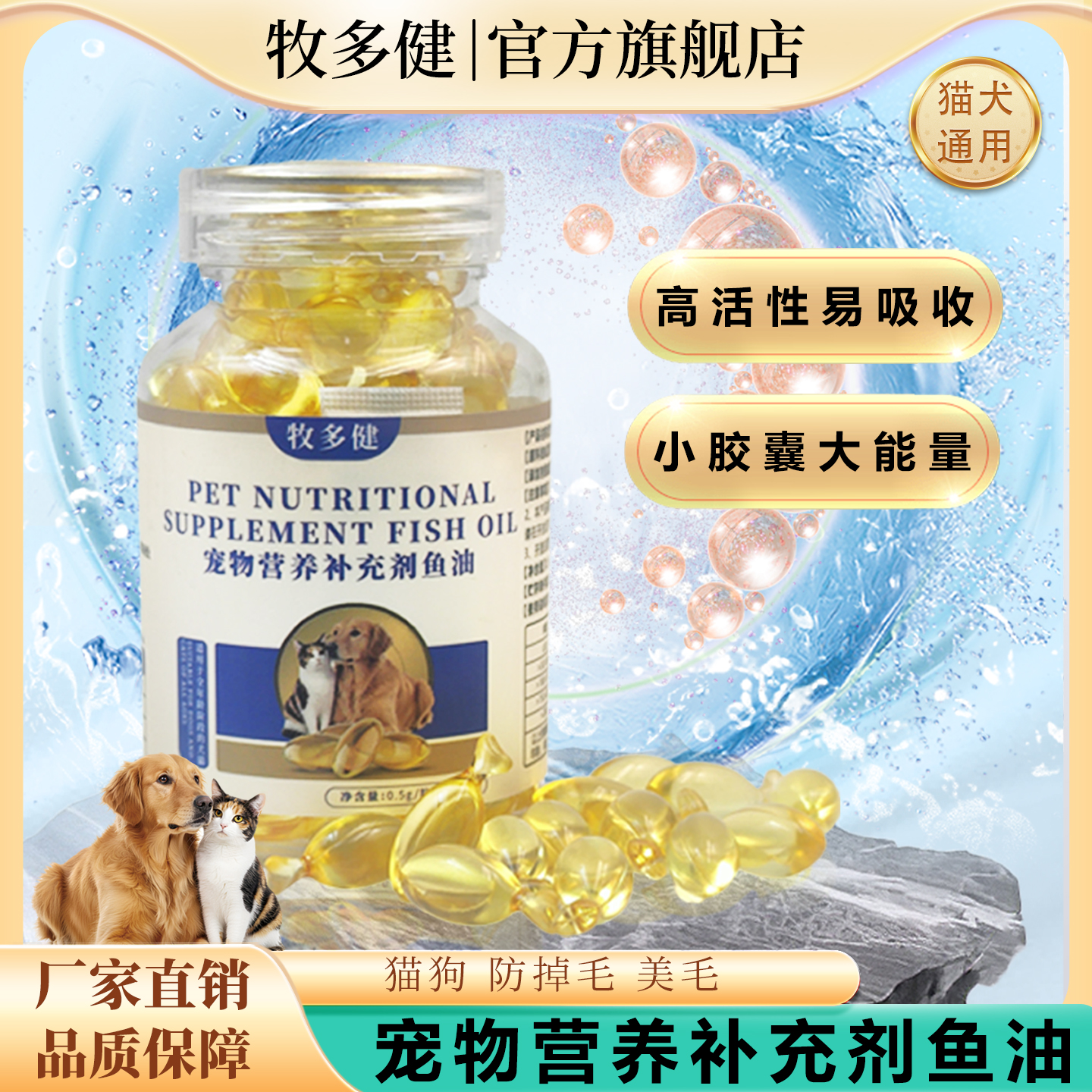 牧多健深海宠物鱼油猫狗通用全期