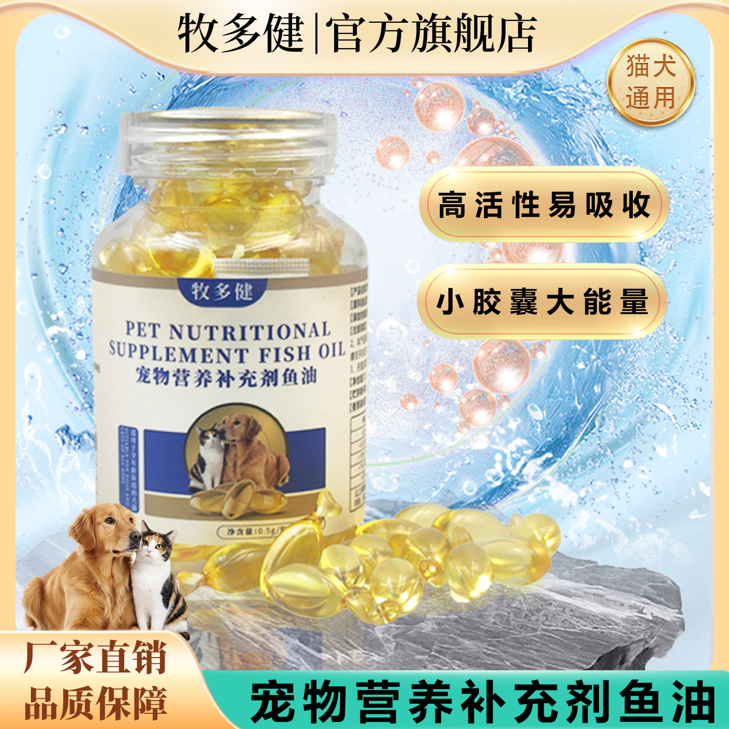 牧多健深海宠物鱼油猫狗通用全期图片