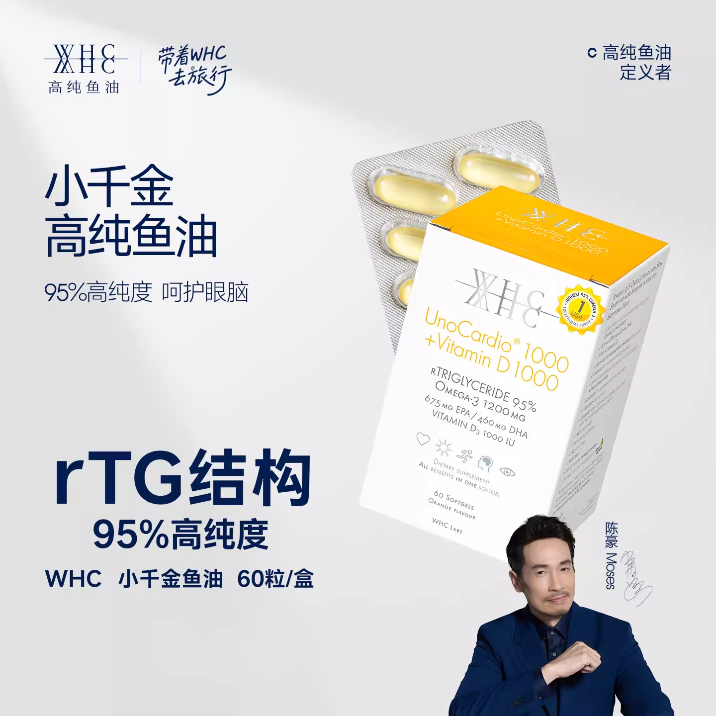 WHC小千金深海鱼油软胶囊
