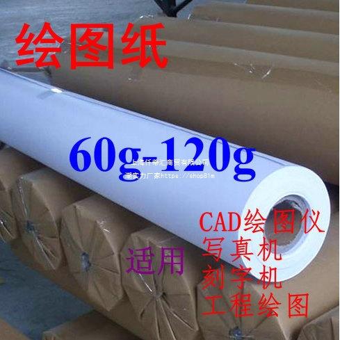 服装CAD绘图仪打印纸60g80克120g白色唛架打版纸双胶纸卷筒样板纸