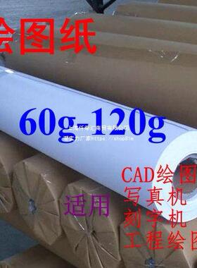 服装CAD绘图仪打印纸60g80克120g白色唛架打版纸双胶纸卷筒样板纸