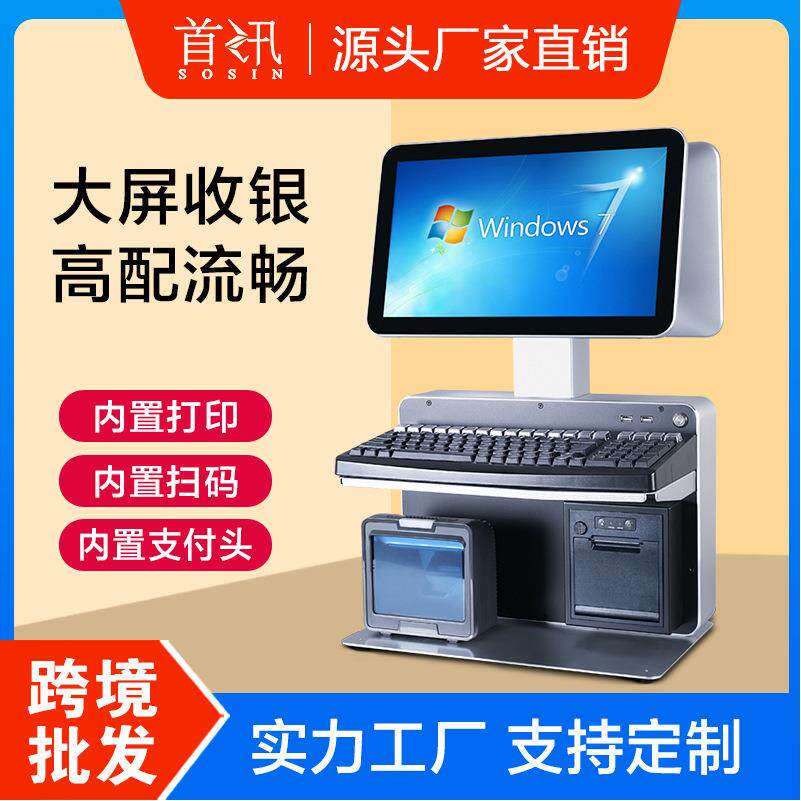 首讯 通道式收银机超市一体机零售商场百货母婴服装文具店连锁