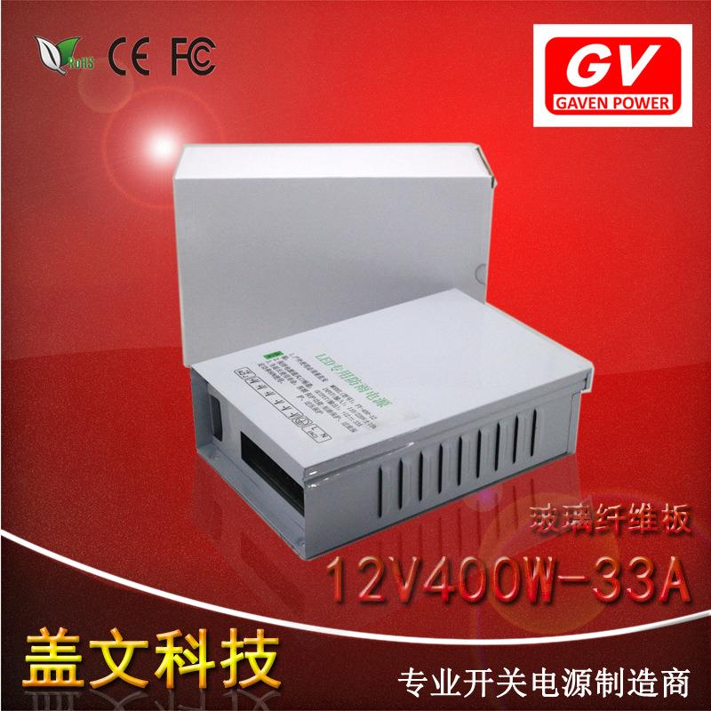 12V33A 400W防雨开关电源 5V12V24V400W监控发光字灯带室外电源