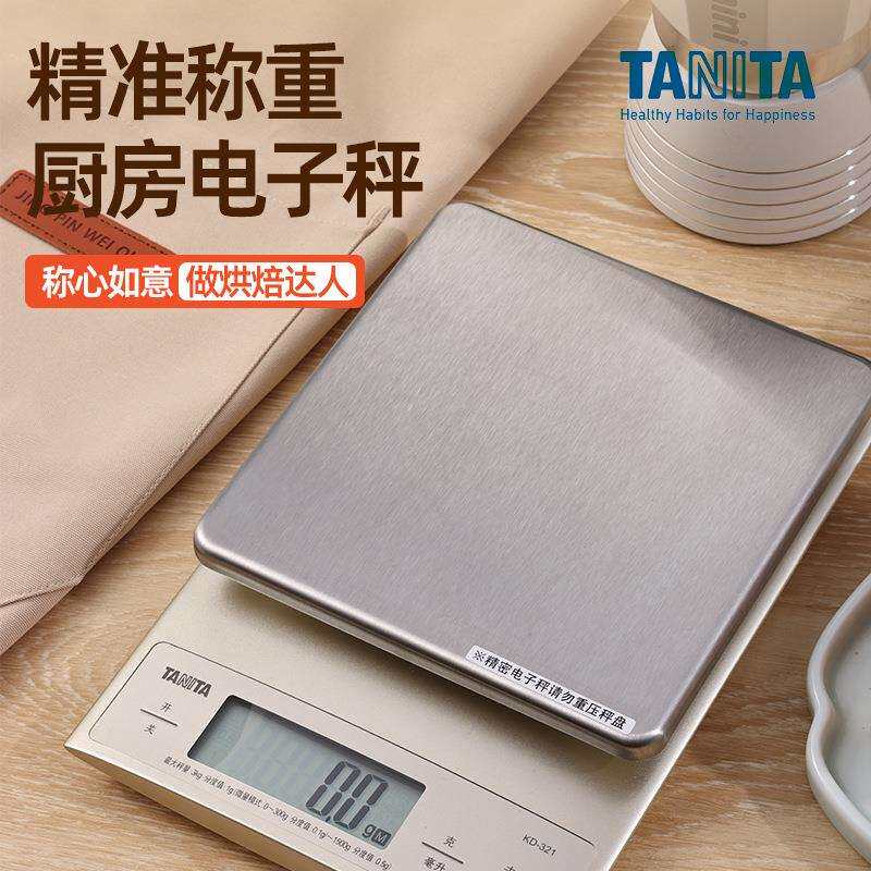 TANITA百利达KD321厨房秤厨房电子秤克重称量器克秤食物秤咖啡秤