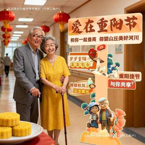九九重阳节氛围布置装饰场景敬老院养老社区主题活动拍照立牌板猫