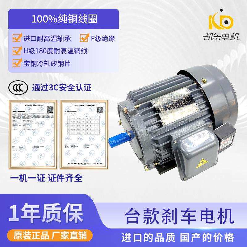 凯东台款卧式电磁制动刹车电机机械设备1.52.2kw三相异步刹车电机