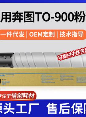适用奔图M9006DN粉盒M9005DN墨粉P9502DN墨盒P2505N碳粉奔图TO900