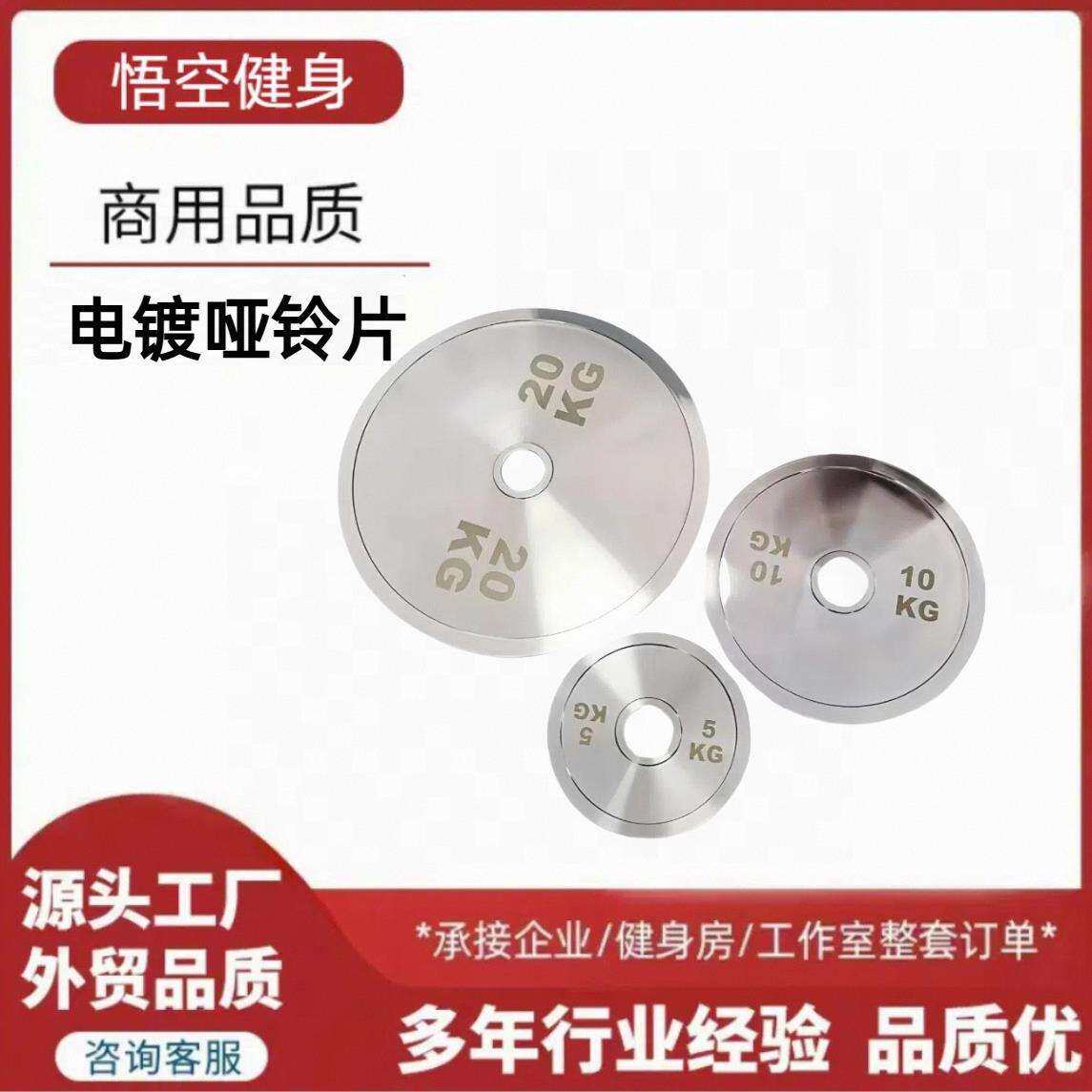 杠铃片健身器材纯钢电镀杠铃片力量举大钢片健身房电镀杠铃片