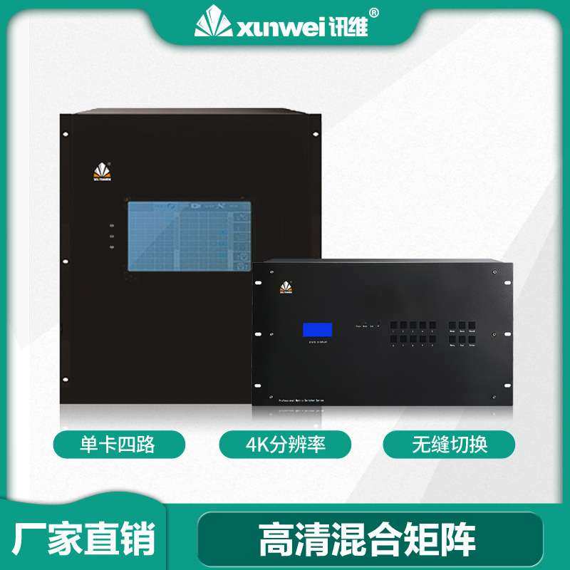 72系列高清混合矩阵混合视频矩阵4K无缝切换矩阵切换器厂家