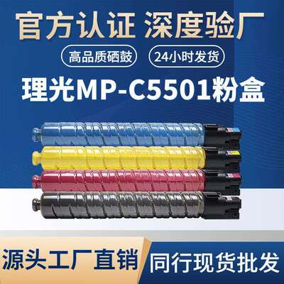 适用理光MP-C5501 粉盒RICOH MP C4501/5501复印机粉盒