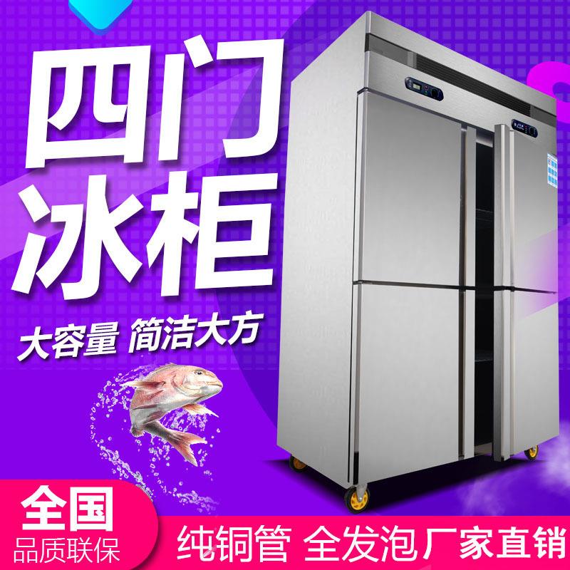 商用四门冰柜冰箱四门冷柜冷藏冷冻双机双温保鲜柜立式冷藏冷冻