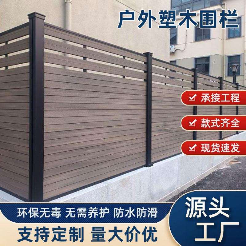 塑木围栏户外防腐木护栏庭院围墙木塑栅栏露台小院子别墅花园隔断