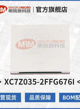 原装AMD赛灵思XC7Z035-2FFG676I可编程逻辑器件FPGA芯片一手货源