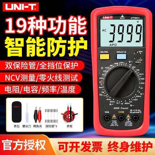 优利德UT136B+ UT136C+ UT39C+ UT39E掌上型自动量程高精度万用表