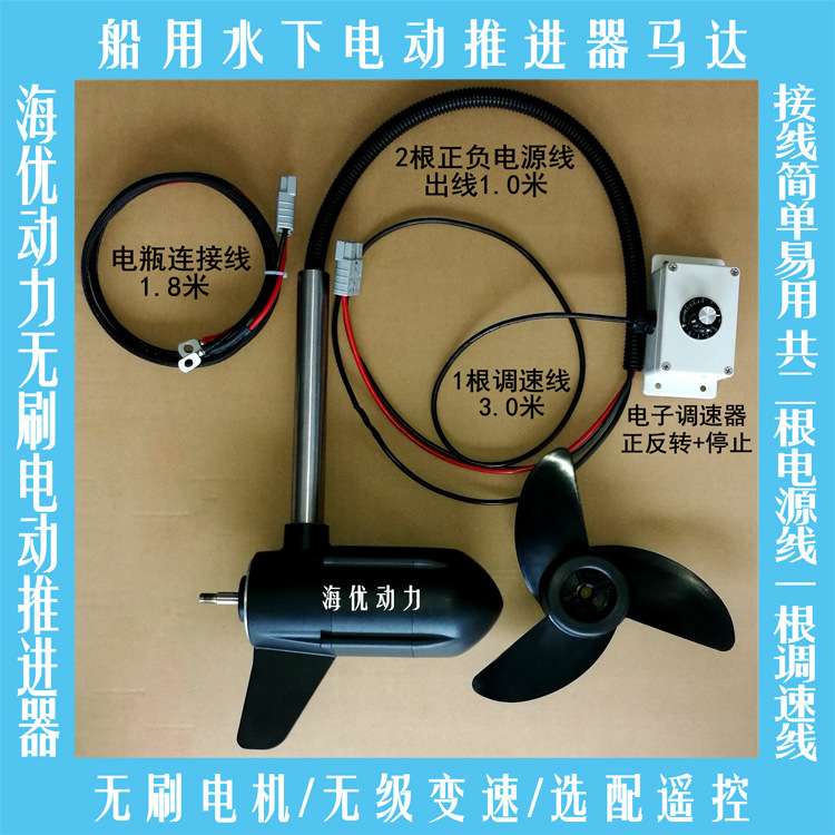 电动船旅游船无人船用水下无刷电动推进器马达 无级调速 无线遥控