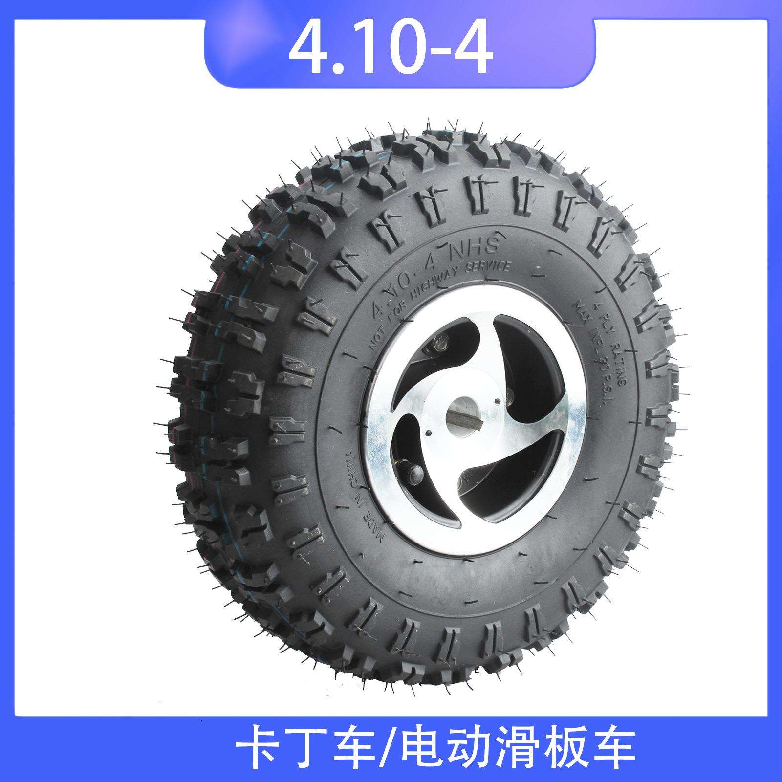4.10/3.50-4轮胎4.10-4配轴承键槽款轮毂小卡丁车四轮电动滑板