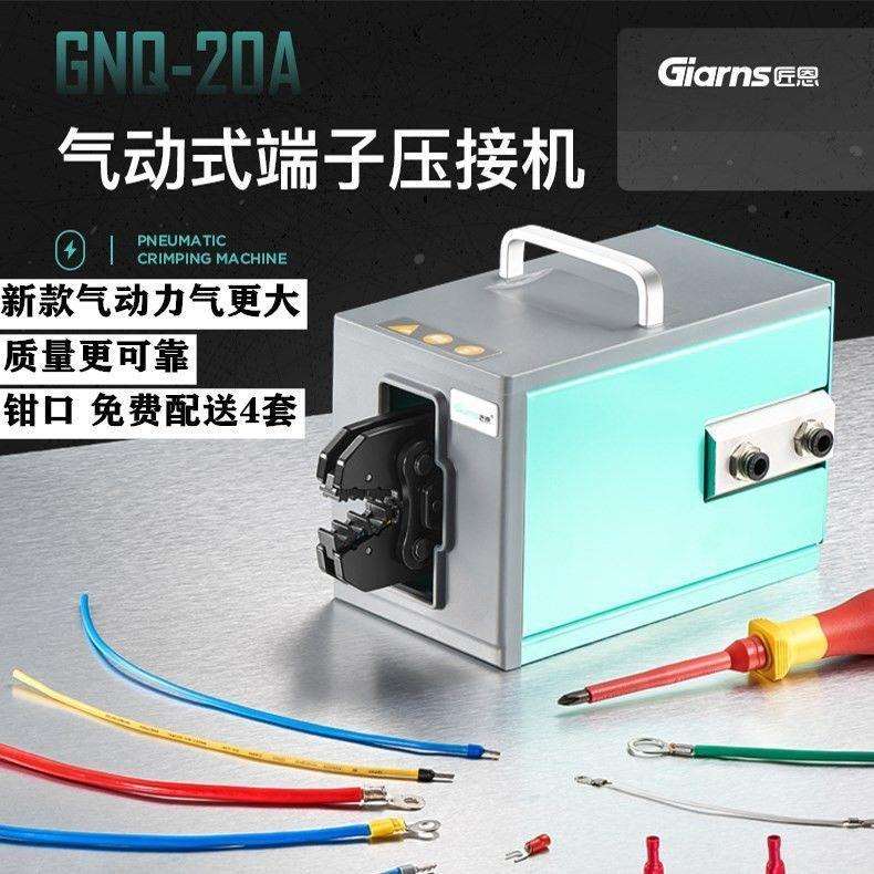 匠恩GNQ-20A气动端子压线钳 多功能端子压线机 台式气动冷压线钳