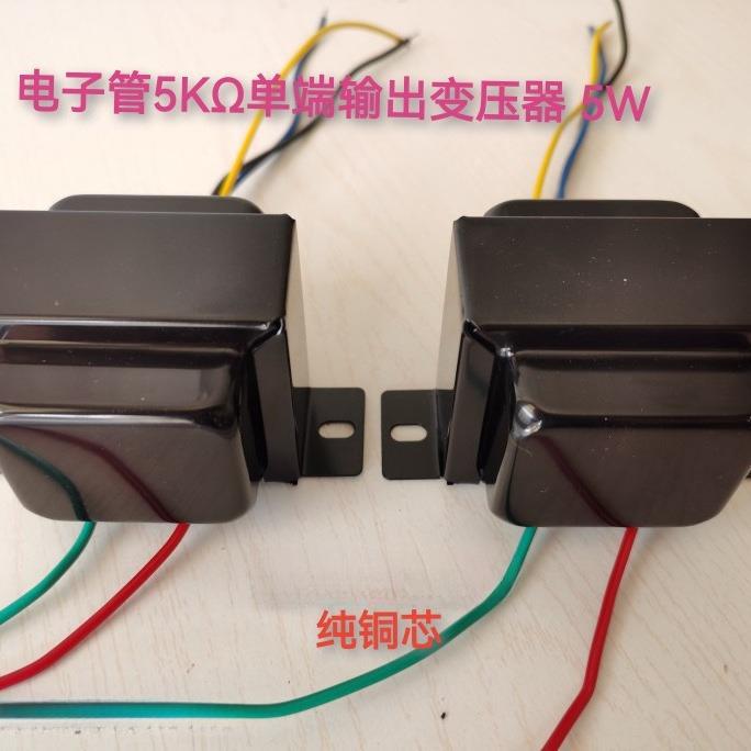 6P16P66P145K于单价牛适用输出胆机输出变压器