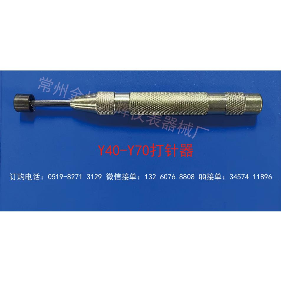 压力表专用工具打针器 定针器 指针工具 仪器仪表配件 压力表指针