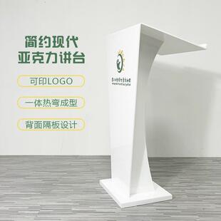 亚克力演讲台接待台咨客台会议主持台多媒体发言台讲桌讲台简约