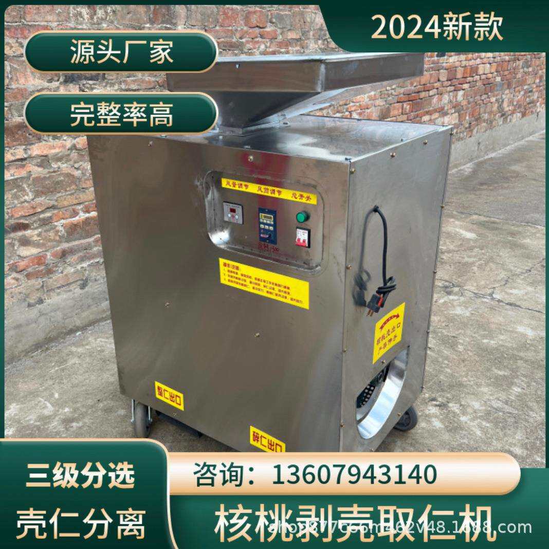 干核桃脱壳机硬壳核桃剥壳机山核桃破壳机干核桃剥壳去皮取仁机器