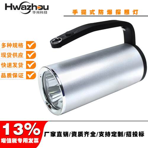 BAD305手提式防爆探照灯SW2300大功率强光LED固态防爆手提工作灯