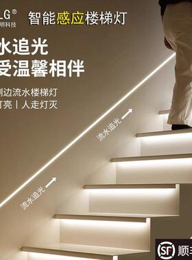 网红楼梯灯踏步感应智能楼梯灯cob光源led灯追光跑马流水灯台阶灯