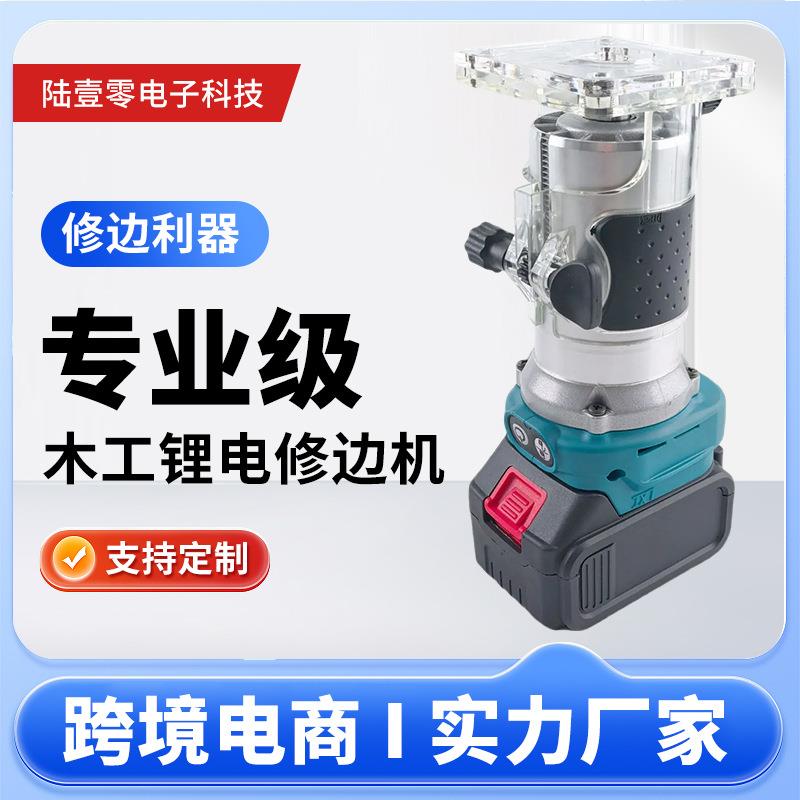 跨境无刷锂电木工修边机充电便携式木材雕刻机开槽机厂家切割