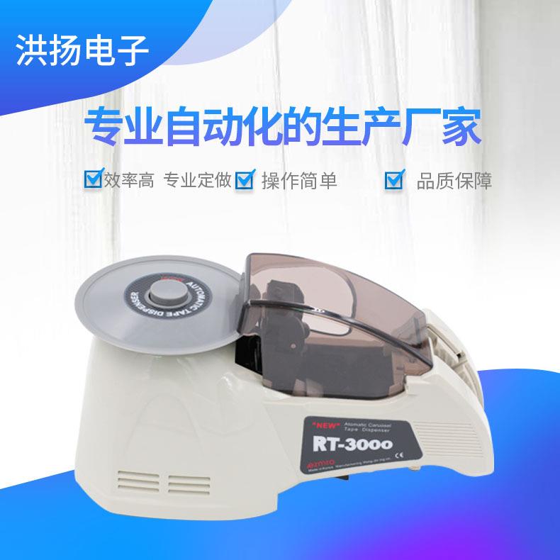 直销RT-3000自动胶带切割机 转盘式胶纸切割机 3M胶带切割机