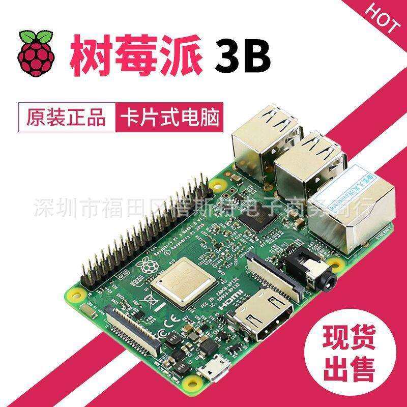 微雪 树莓派 Raspberry Pi 3 Model B 3代B型 1.2GHz 卡片电脑