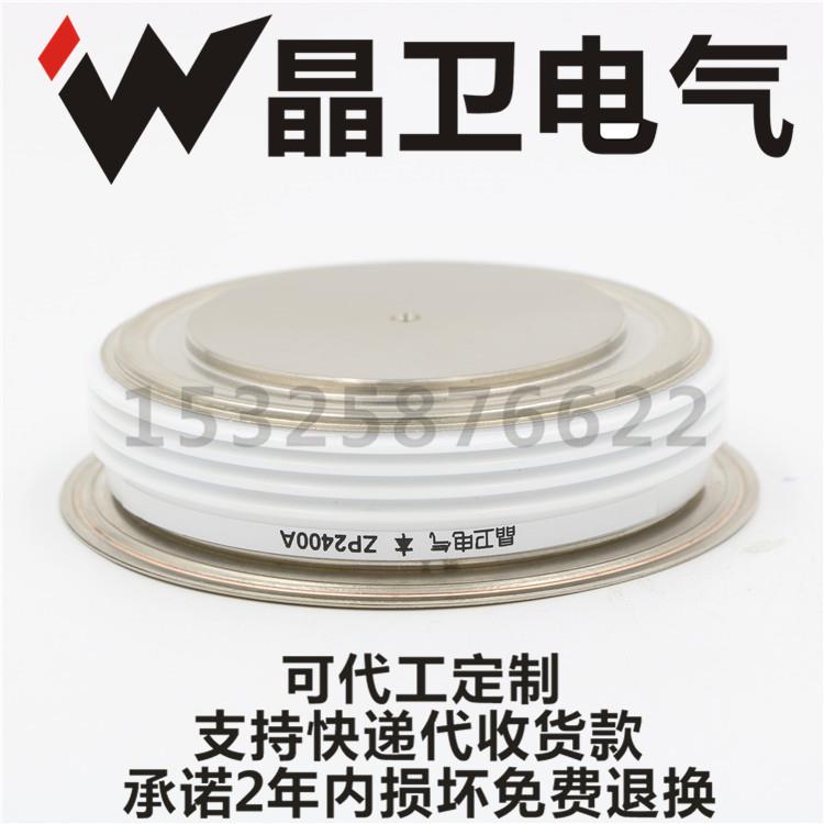 晶卫电气 ZP2400A ZP2400A4400V ZP2400-44 整流二极管