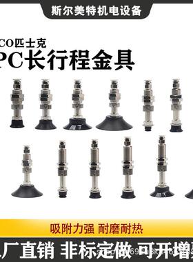 长行程防滑型内置弹簧 工业配件VPC10-10KNH6B/6J黑色