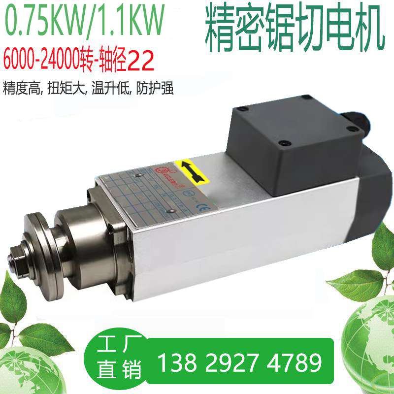 0.75KW12000转速高速电机夹锯片马达切割电动机木工机械设备开榫