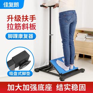 佳复朗偏瘫康复器材站立斜板足拉筋内翻外翻下垂脚踝矫正关节训练