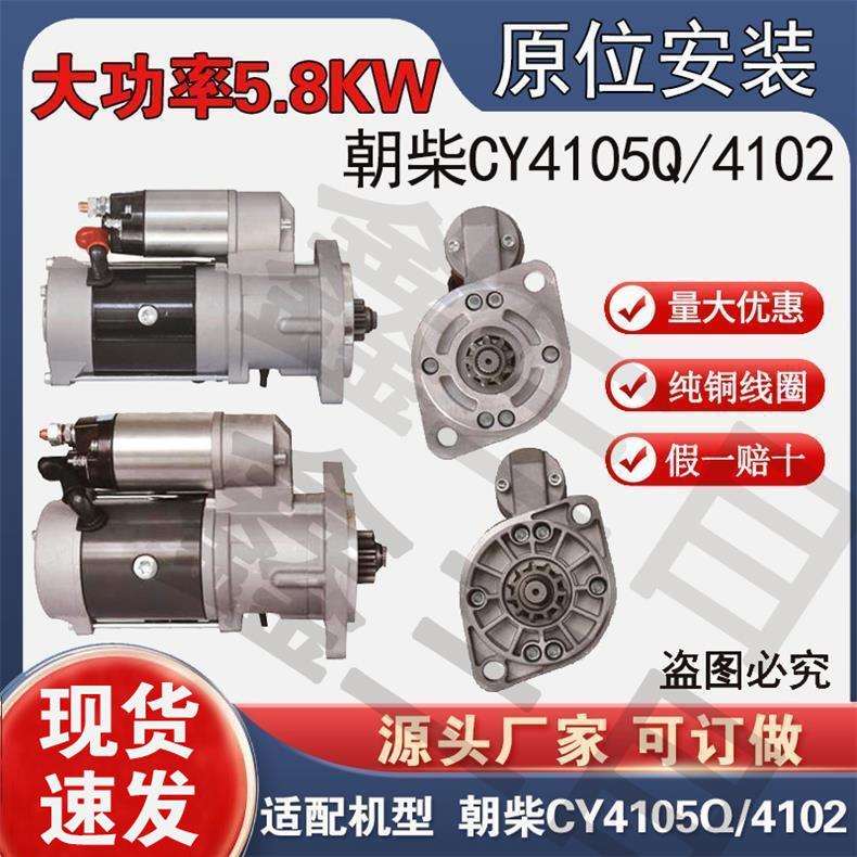 朝柴4105减速起动机4102减速起动机251B24V9齿货车启动机马达