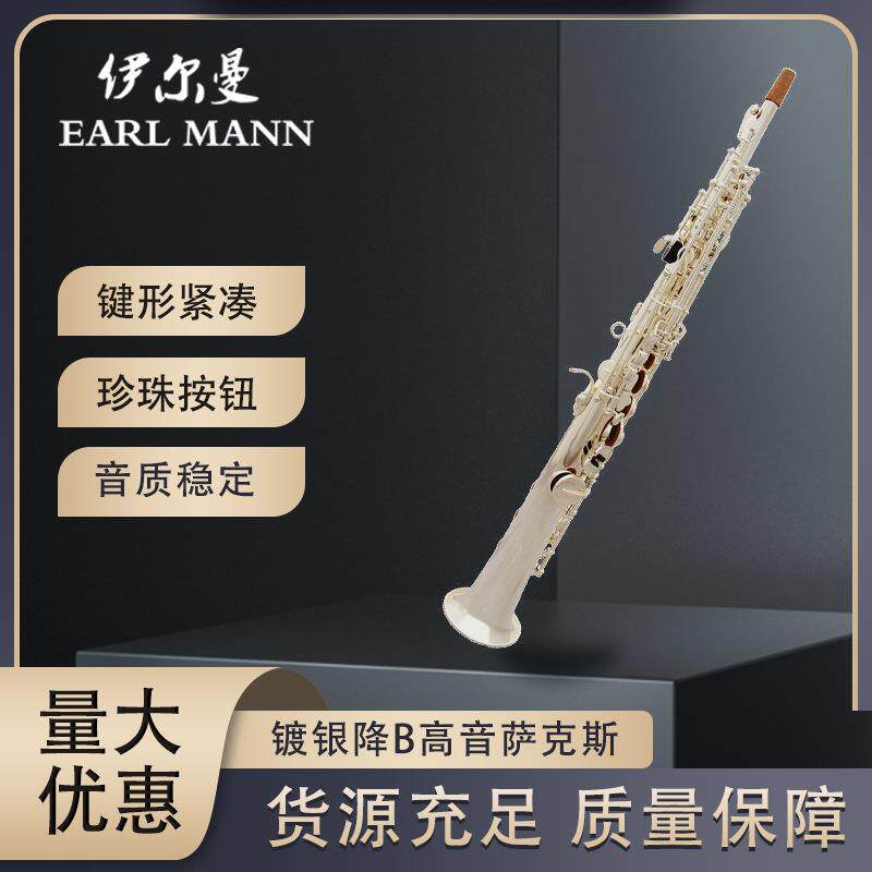 【萨克斯】伊尔曼乐器萨克斯一体管 镀银降B高音萨克斯sax