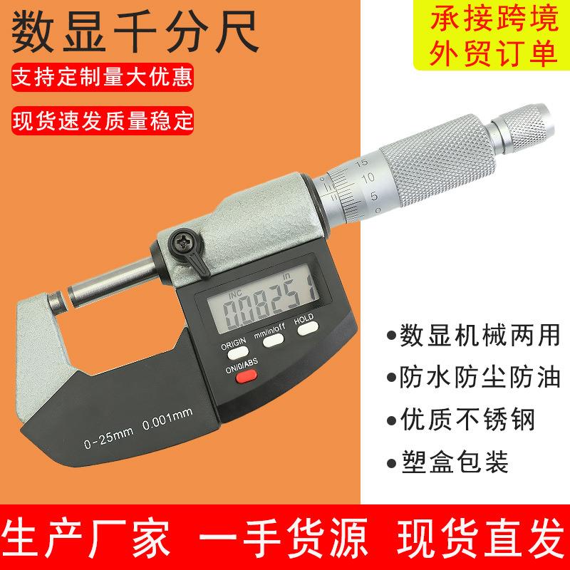 厂家数显外径千分尺0-25mm 测厚仪螺旋测微器 数显千分卡尺