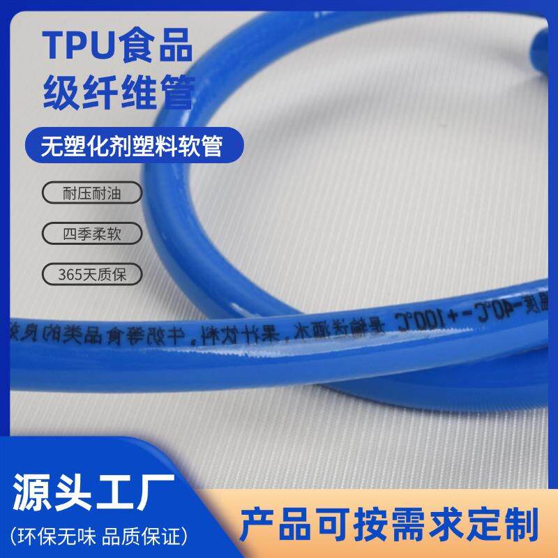 TPU食品级纤维增强软管耐高压高温不含邻苯类塑化剂厂家螺旋管