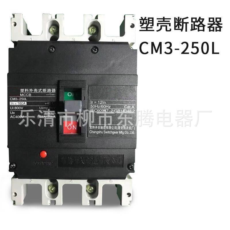 量大优惠断路器CM3-250M 100A 125A 140A 160A 180A 200A 225A